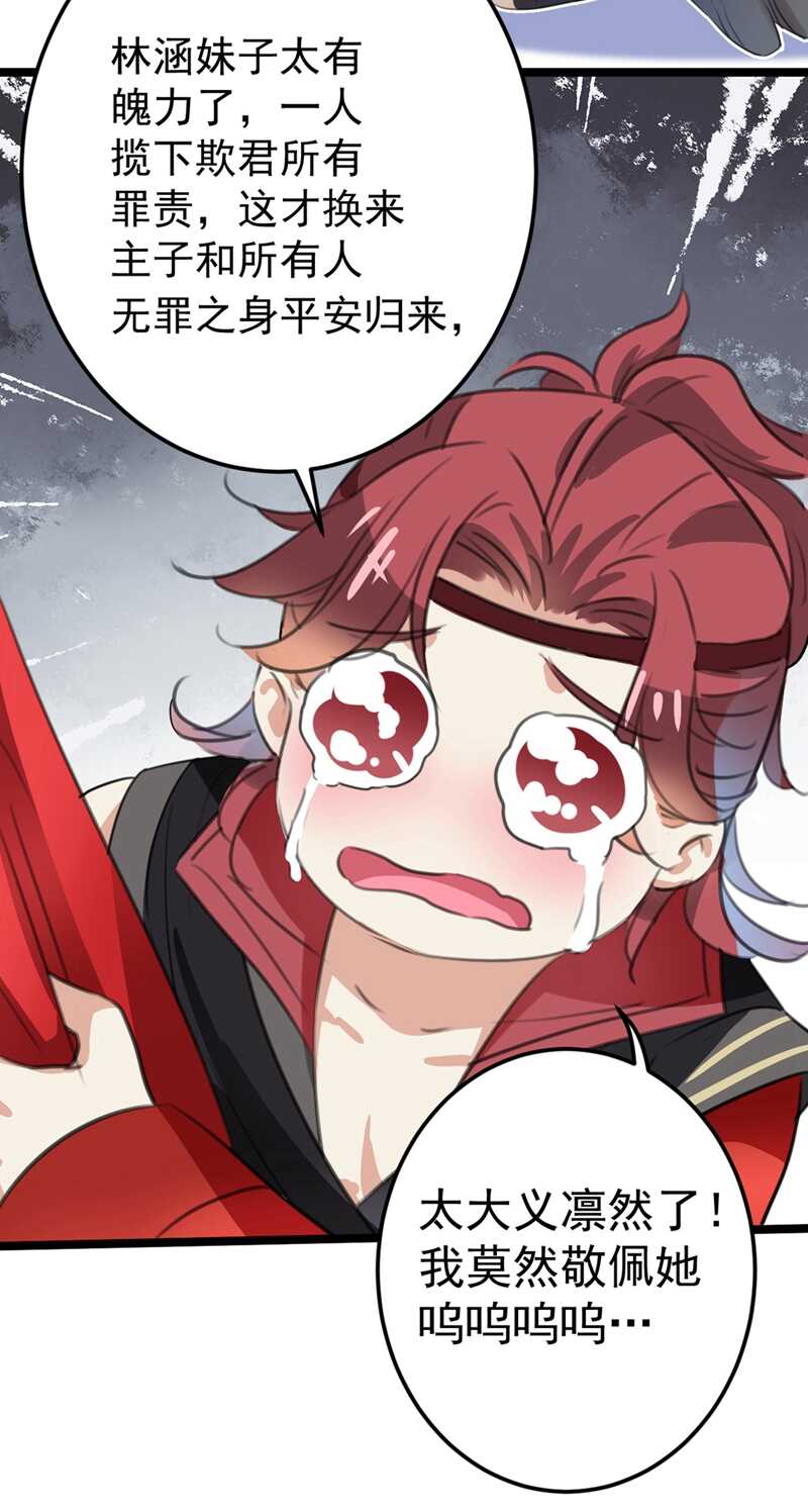🍘王爷不能撩 第209话 不是欺君是爱君的呢 第43页