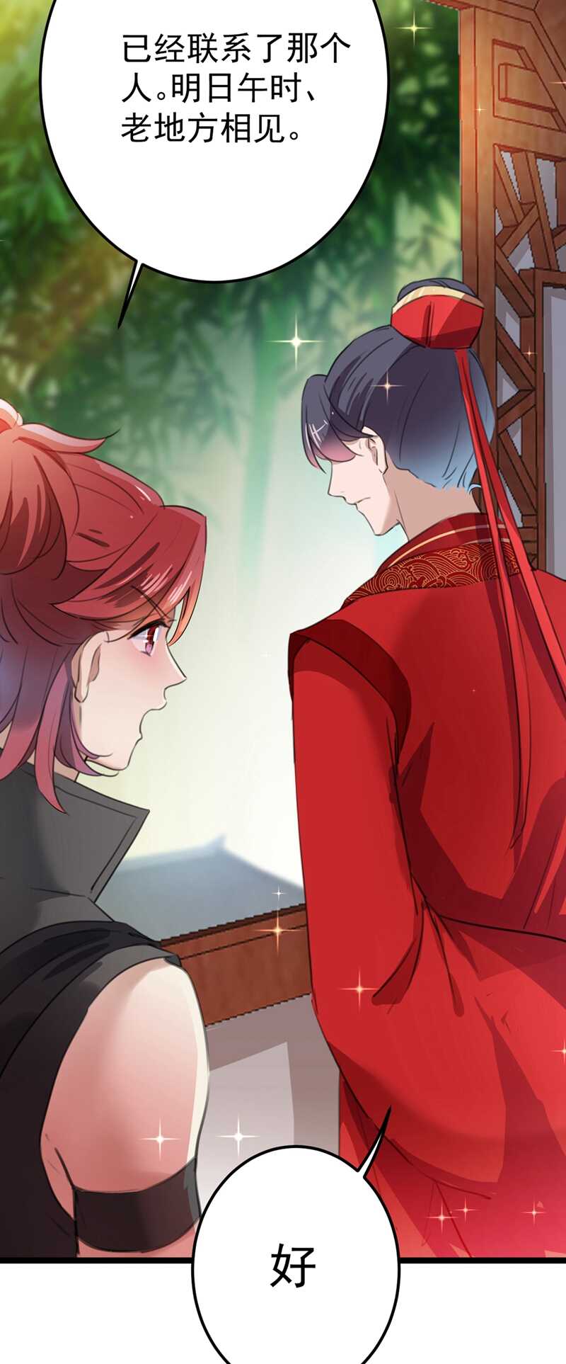 🍘王爷不能撩 第209话 不是欺君是爱君的呢 第46页