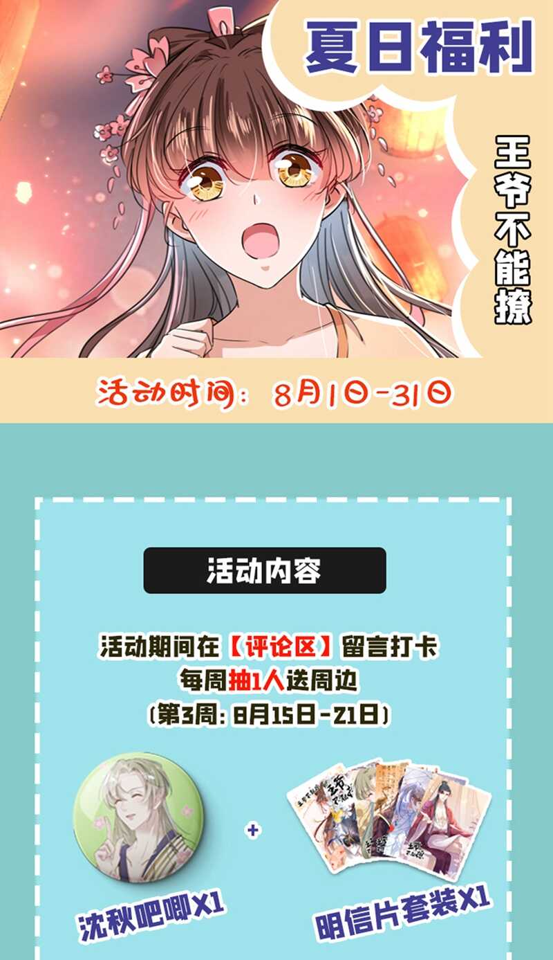 🍘王爷不能撩 第209话 不是欺君是爱君的呢 第48页