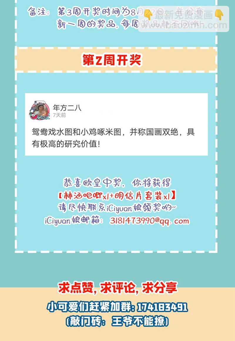 🍘王爷不能撩 第209话 不是欺君是爱君的呢 第49页