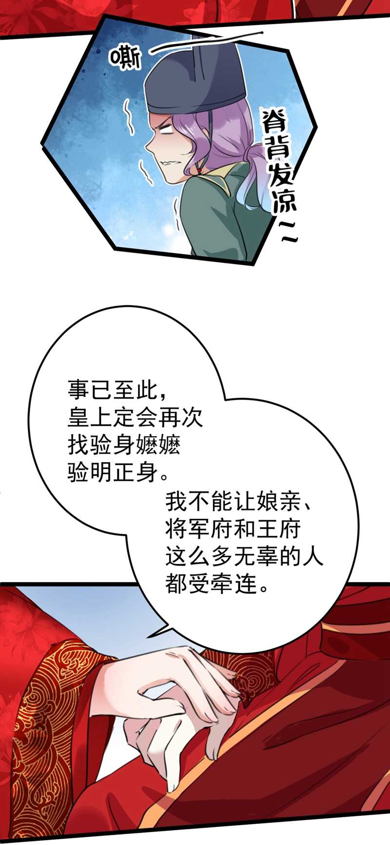 🍘王爷不能撩 第209话 不是欺君是爱君的呢 第5页
