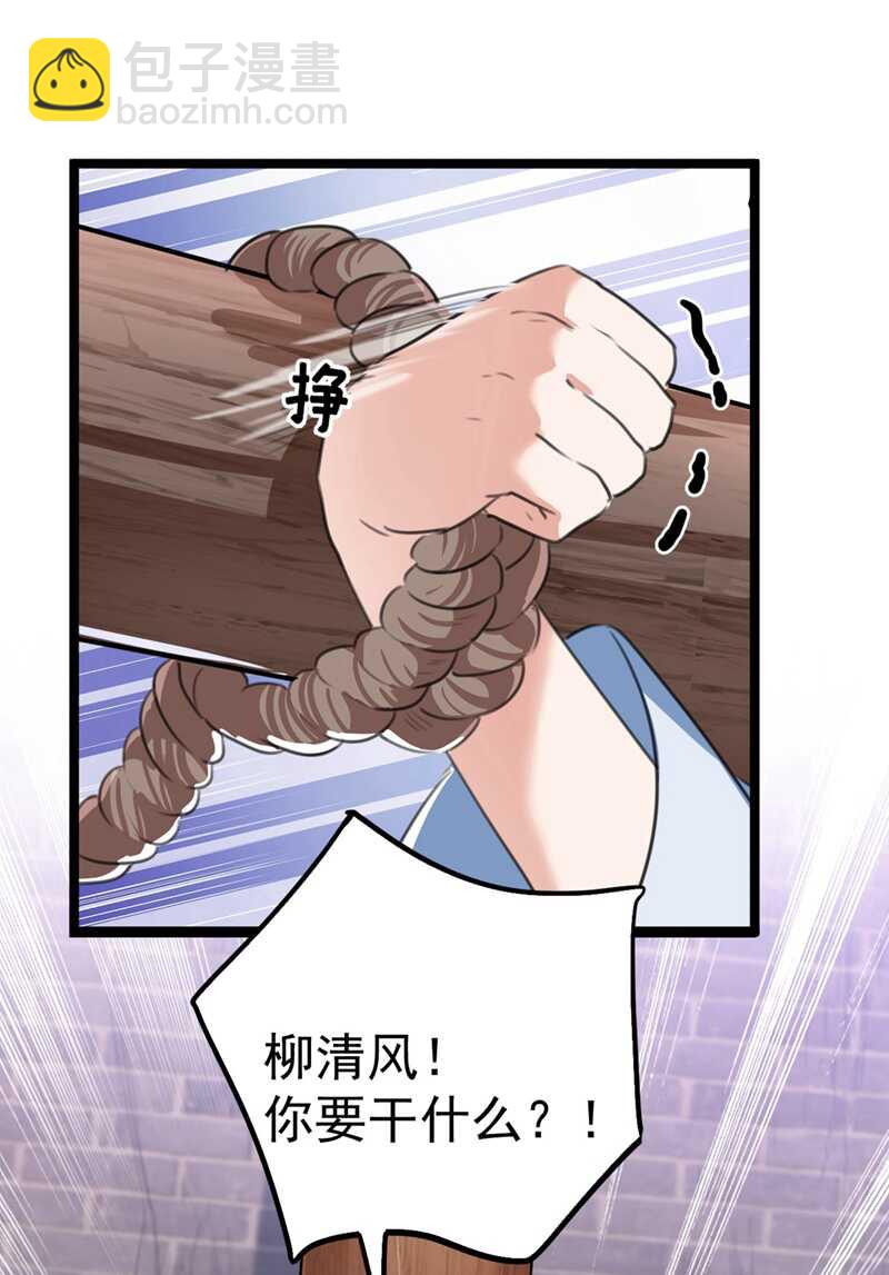 🍘王爷不能撩 第211话 揪住你的小辫子！ 第17页