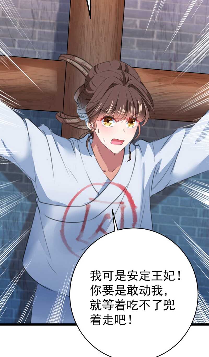 🍘王爷不能撩 第211话 揪住你的小辫子！ 第18页