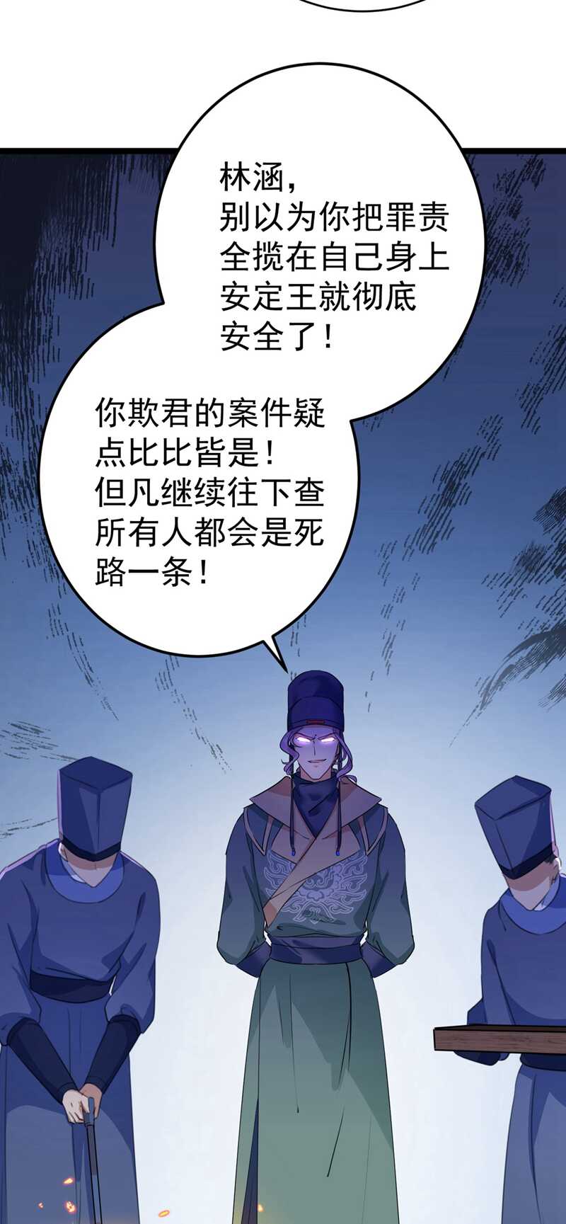 🍘王爷不能撩 第211话 揪住你的小辫子！ 第19页