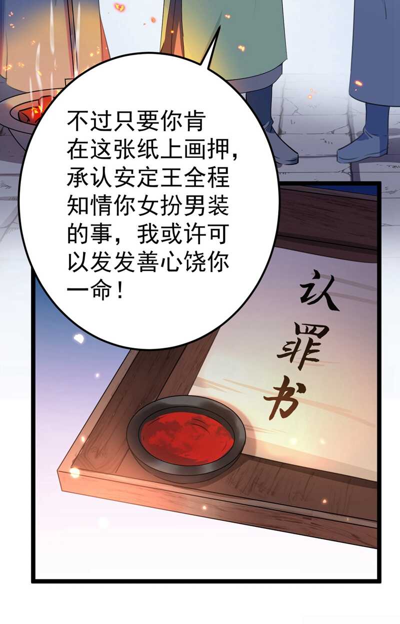 🍘王爷不能撩 第211话 揪住你的小辫子！ 第20页
