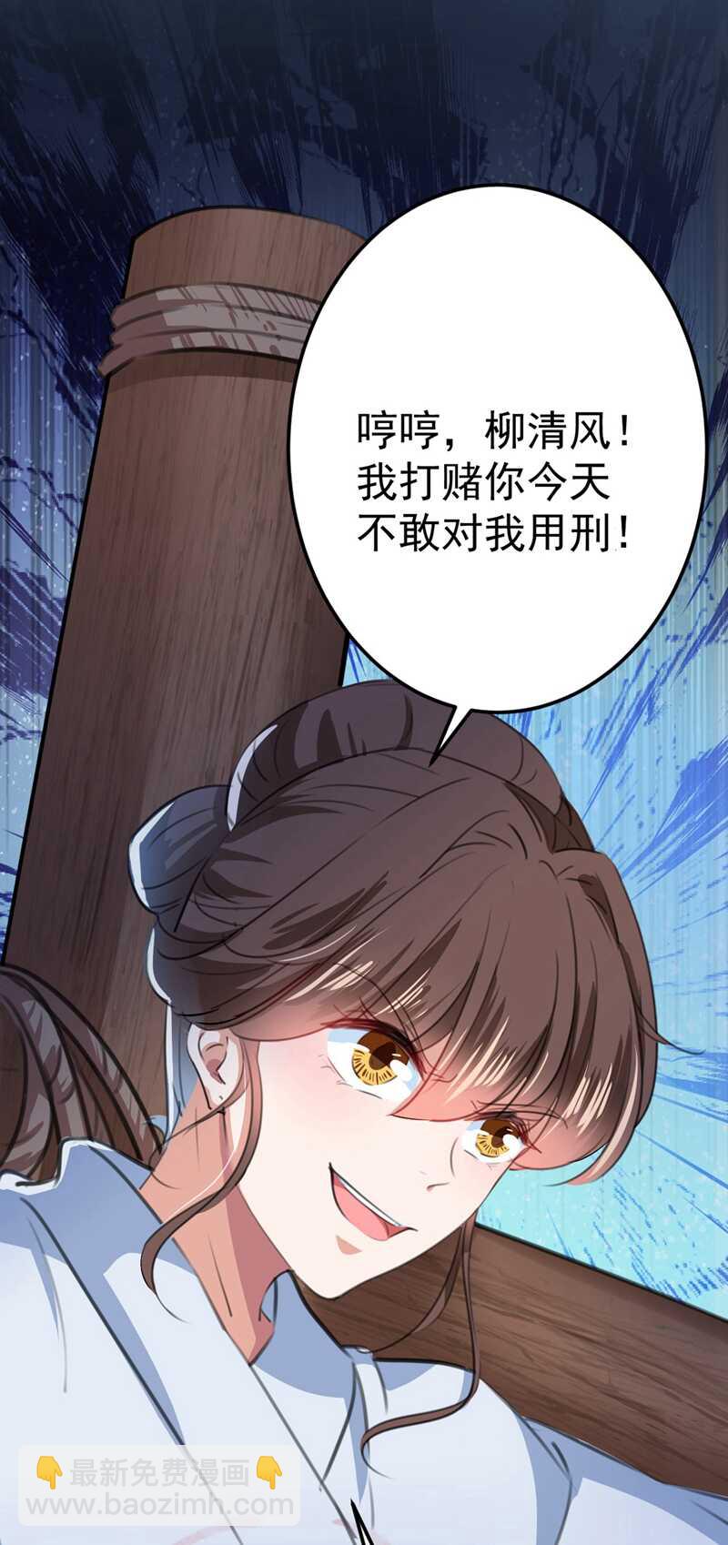 🍘王爷不能撩 第211话 揪住你的小辫子！ 第22页