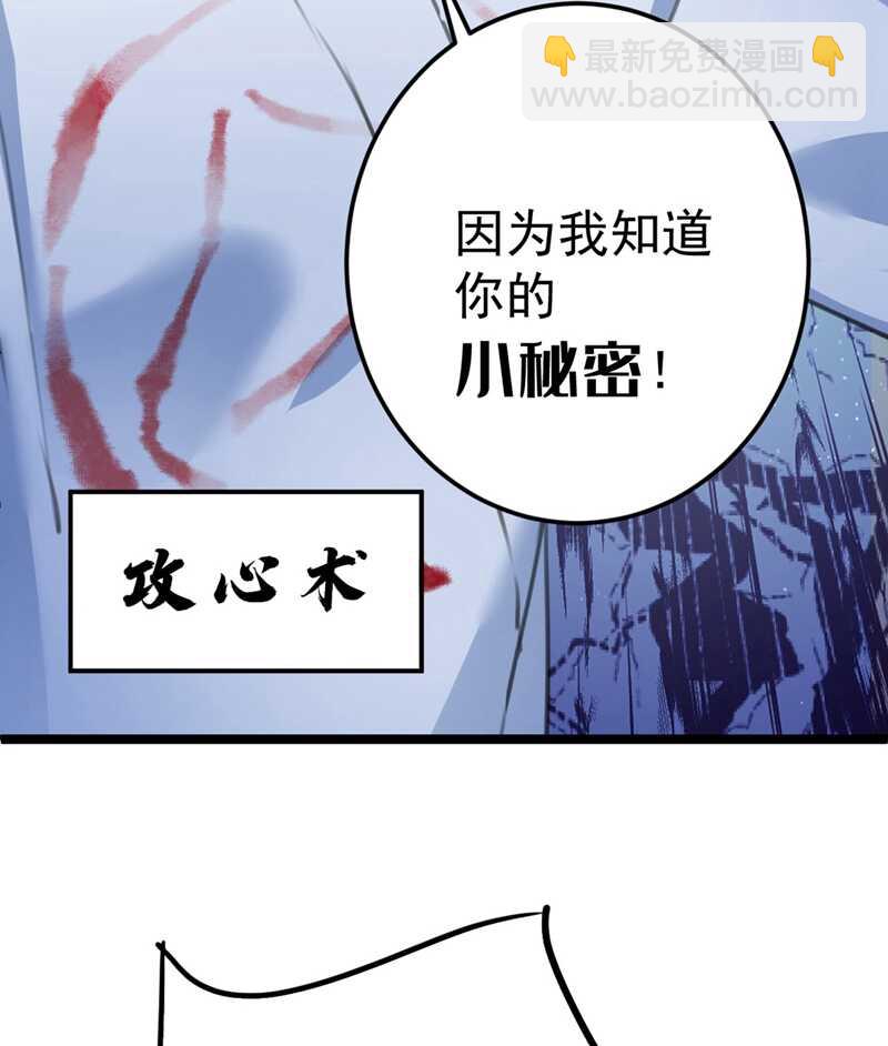 🍘王爷不能撩 第211话 揪住你的小辫子！ 第23页