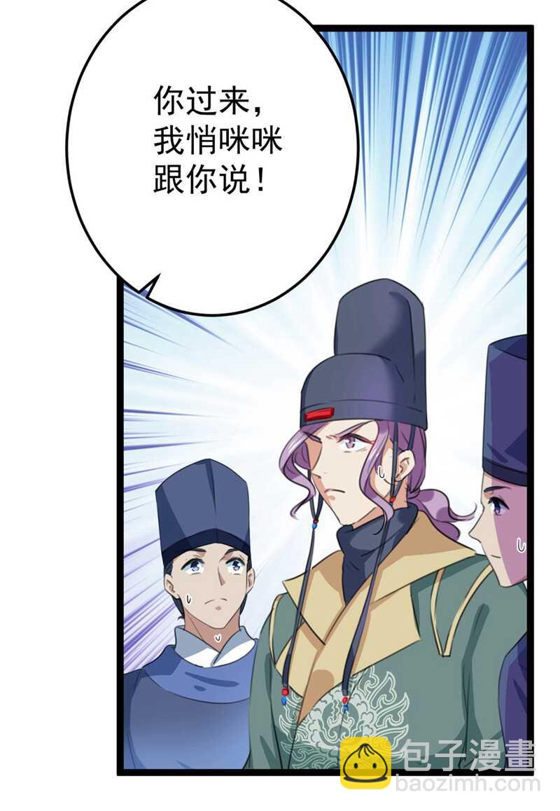 🍘王爷不能撩 第211话 揪住你的小辫子！ 第25页