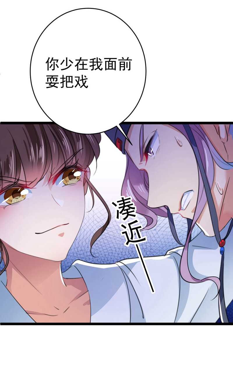 🍘王爷不能撩 第211话 揪住你的小辫子！ 第26页