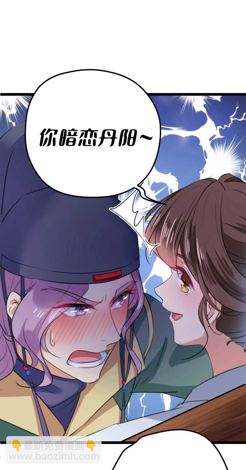 🍘王爷不能撩 第211话 揪住你的小辫子！ 第27页