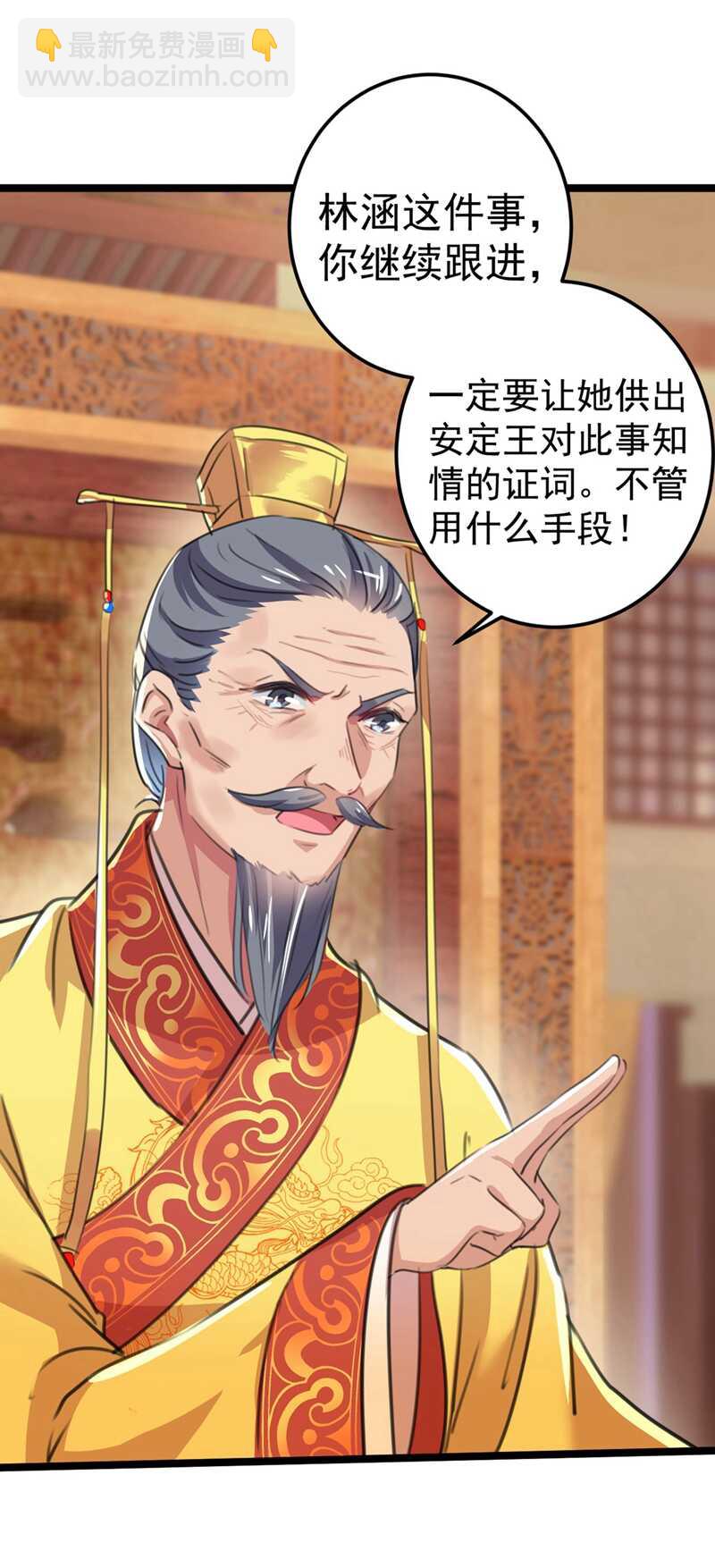 🍘王爷不能撩 第211话 揪住你的小辫子！ 第3页