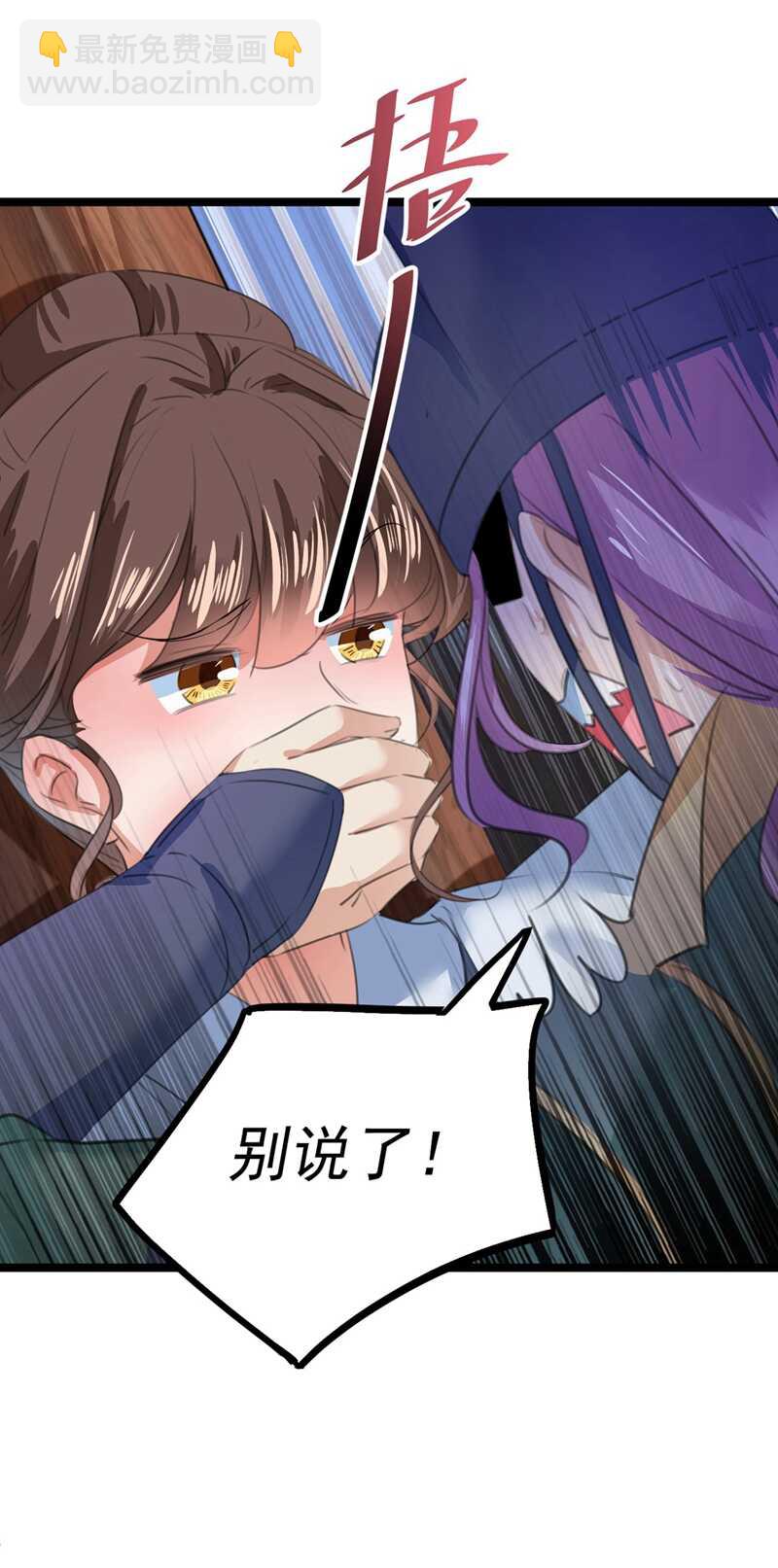 🍘王爷不能撩 第211话 揪住你的小辫子！ 第30页