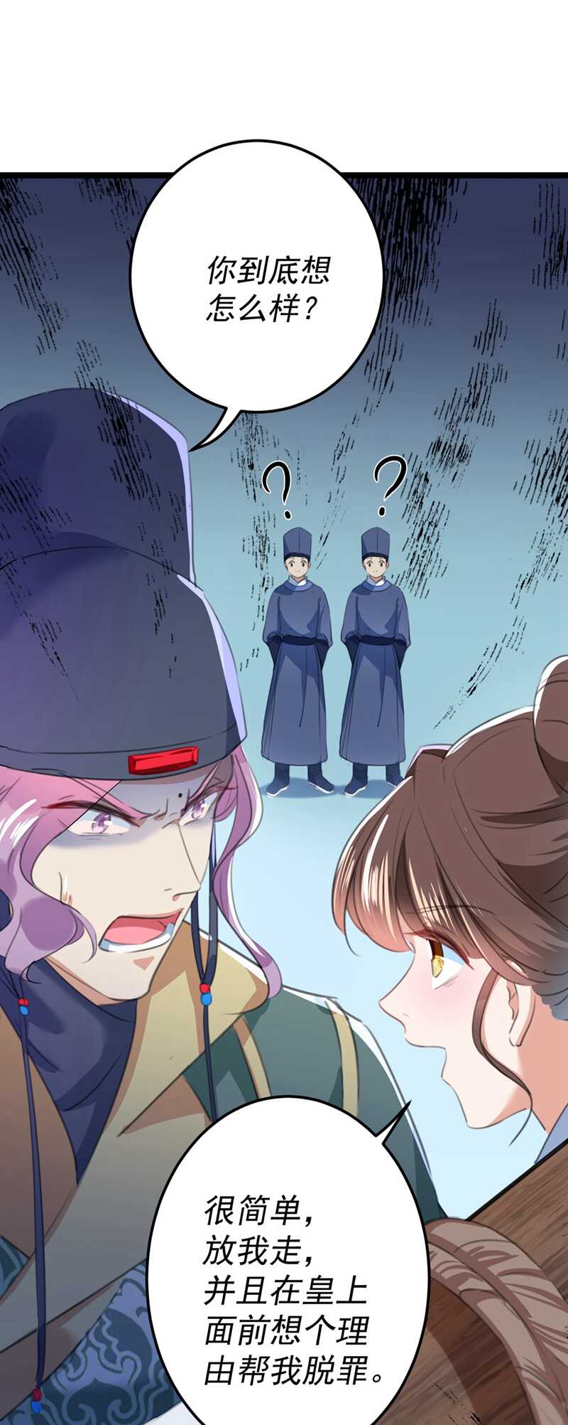 🍘王爷不能撩 第211话 揪住你的小辫子！ 第31页