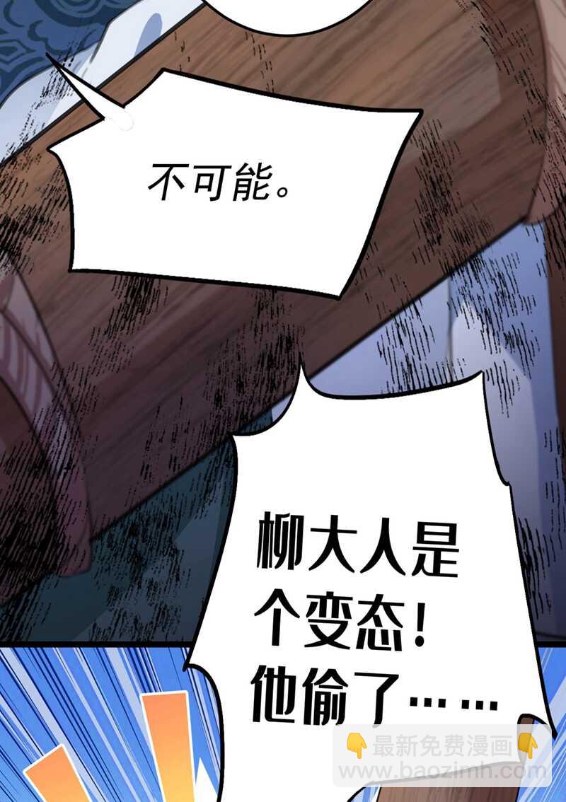 🍘王爷不能撩 第211话 揪住你的小辫子！ 第32页