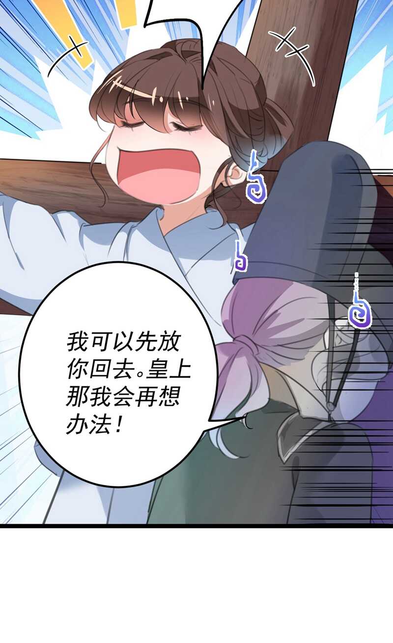 🍘王爷不能撩 第211话 揪住你的小辫子！ 第33页