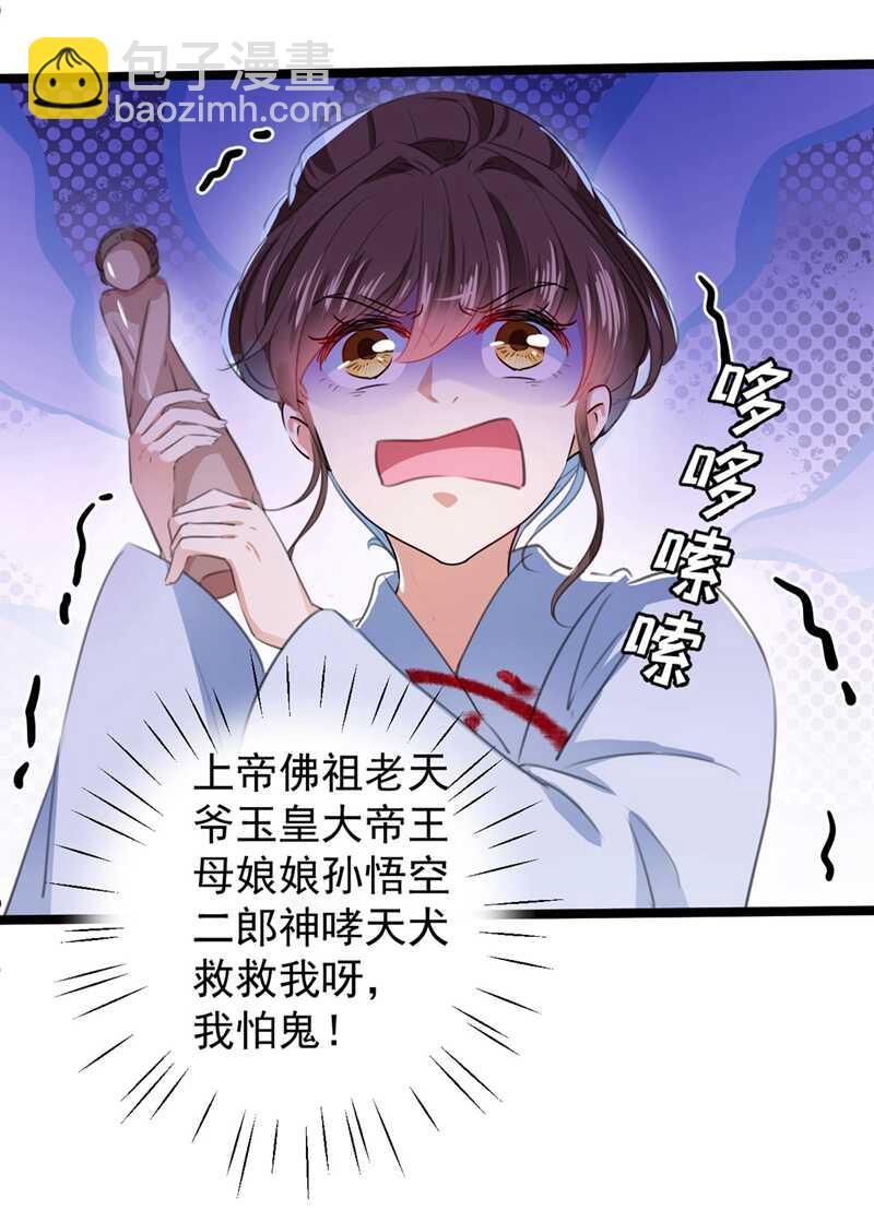 🍘王爷不能撩 第211话 揪住你的小辫子！ 第38页