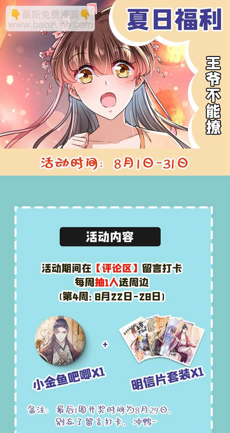 🍘王爷不能撩 第211话 揪住你的小辫子！ 第42页