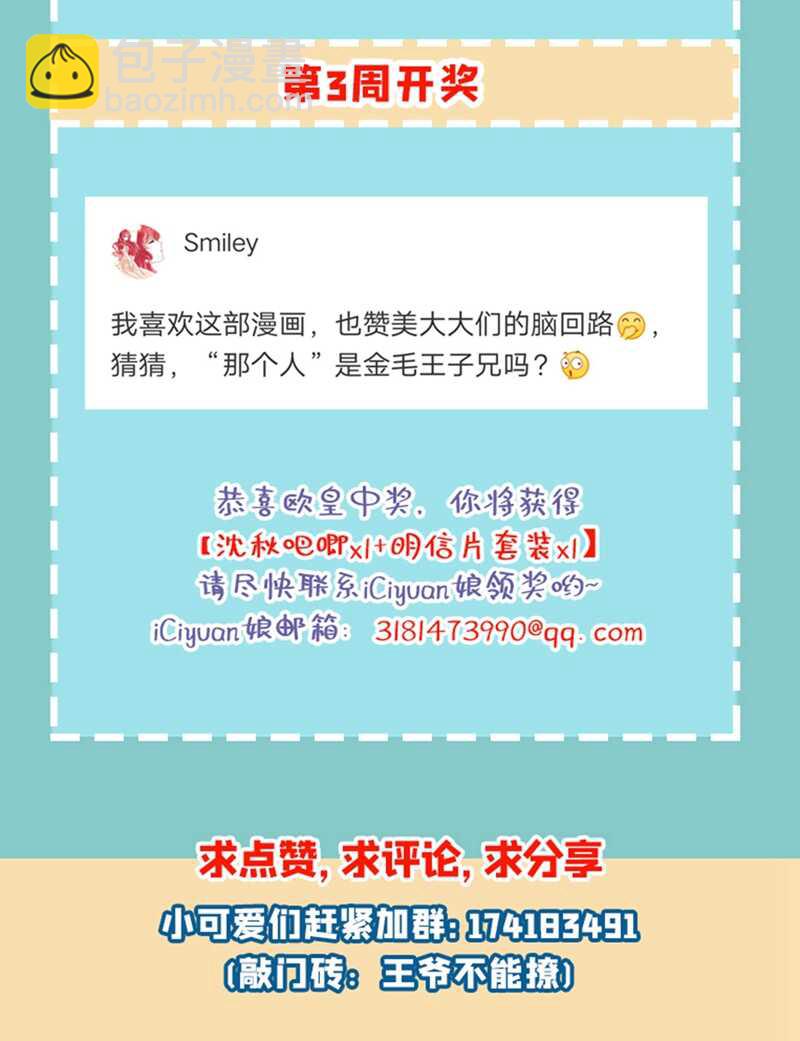 🍘王爷不能撩 第211话 揪住你的小辫子！ 第43页