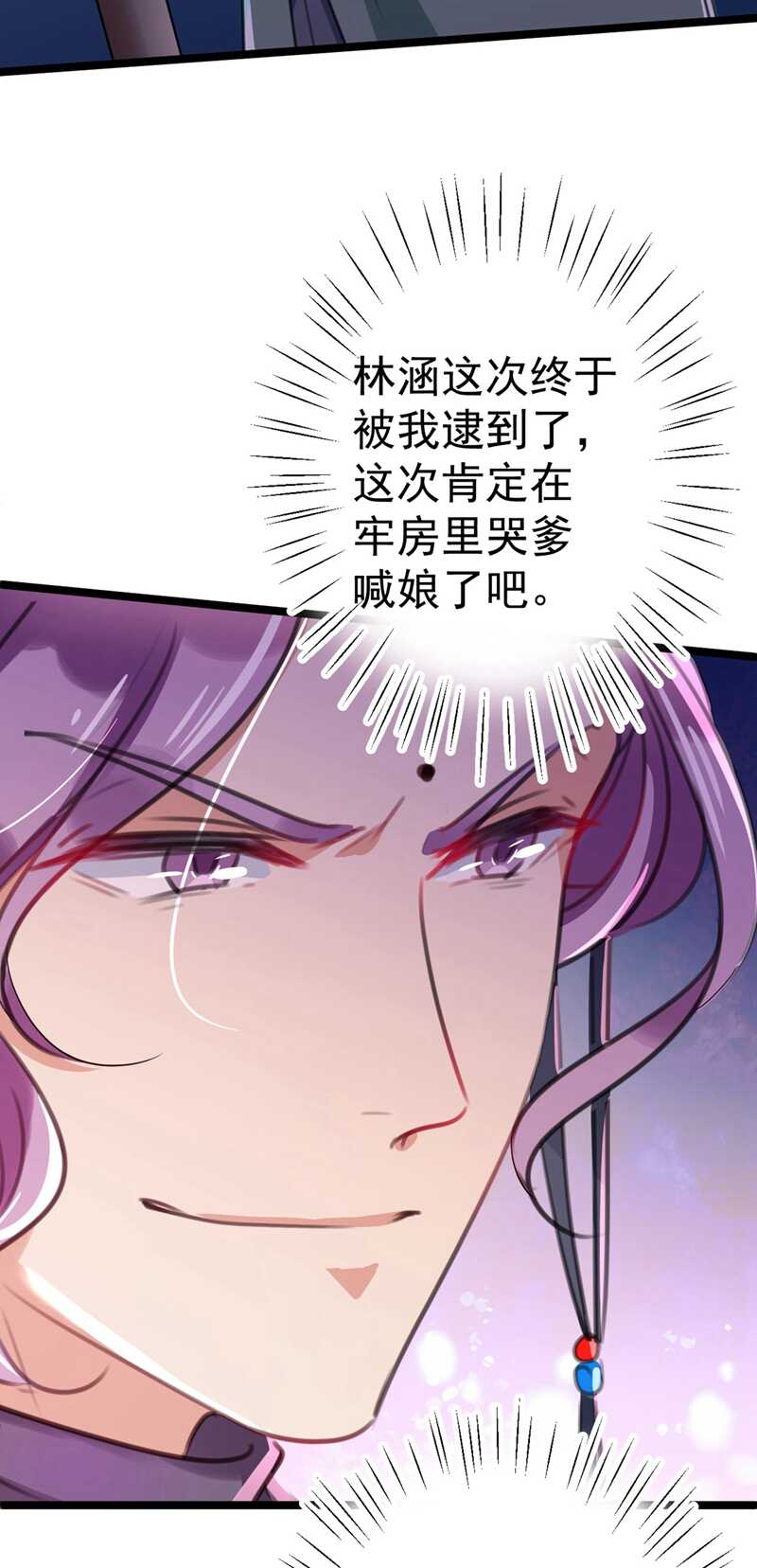 🍘王爷不能撩 第211话 揪住你的小辫子！ 第9页