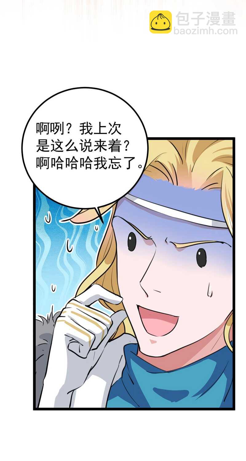 🍘王爷不能撩 第213话 寻回失散的西厥公主 第10页