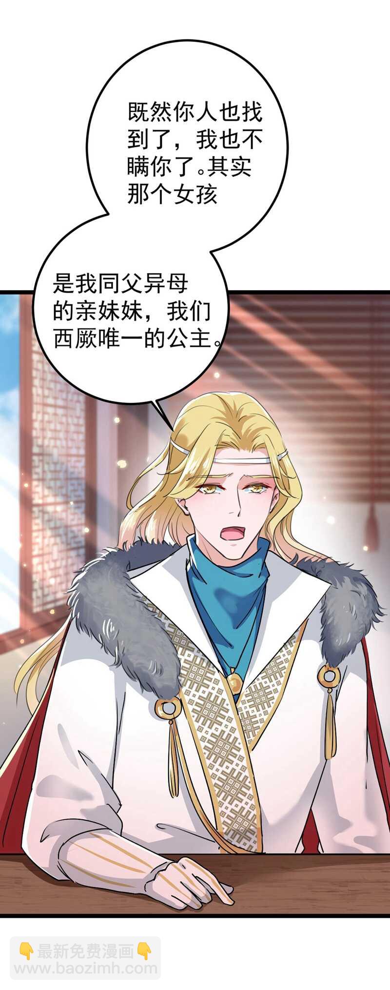 🍘王爷不能撩 第213话 寻回失散的西厥公主 第11页
