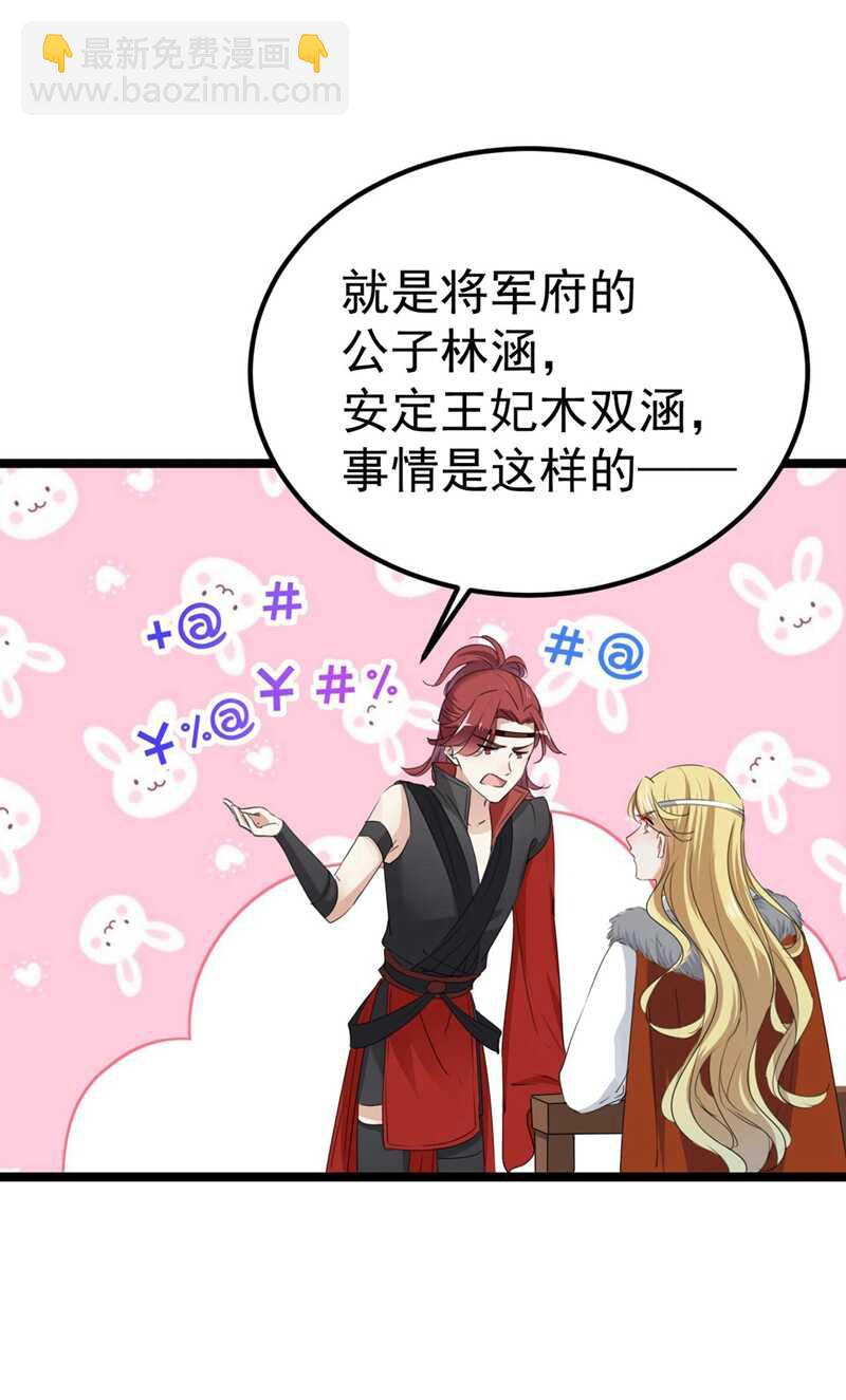 🍘王爷不能撩 第213话 寻回失散的西厥公主 第14页