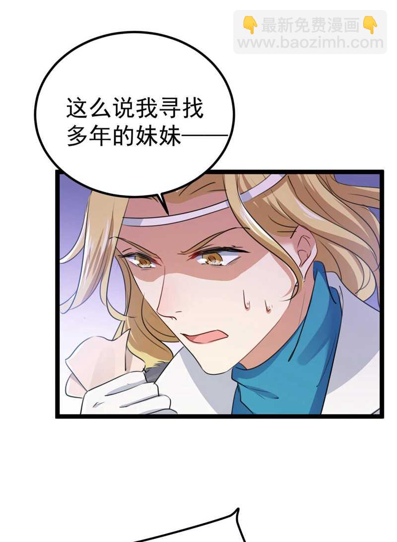 🍘王爷不能撩 第213话 寻回失散的西厥公主 第15页