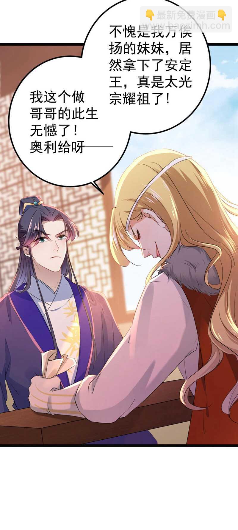 🍘王爷不能撩 第213话 寻回失散的西厥公主 第17页