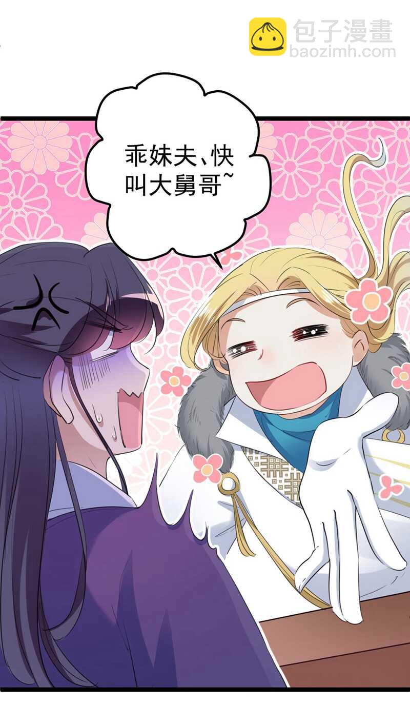 🍘王爷不能撩 第213话 寻回失散的西厥公主 第18页