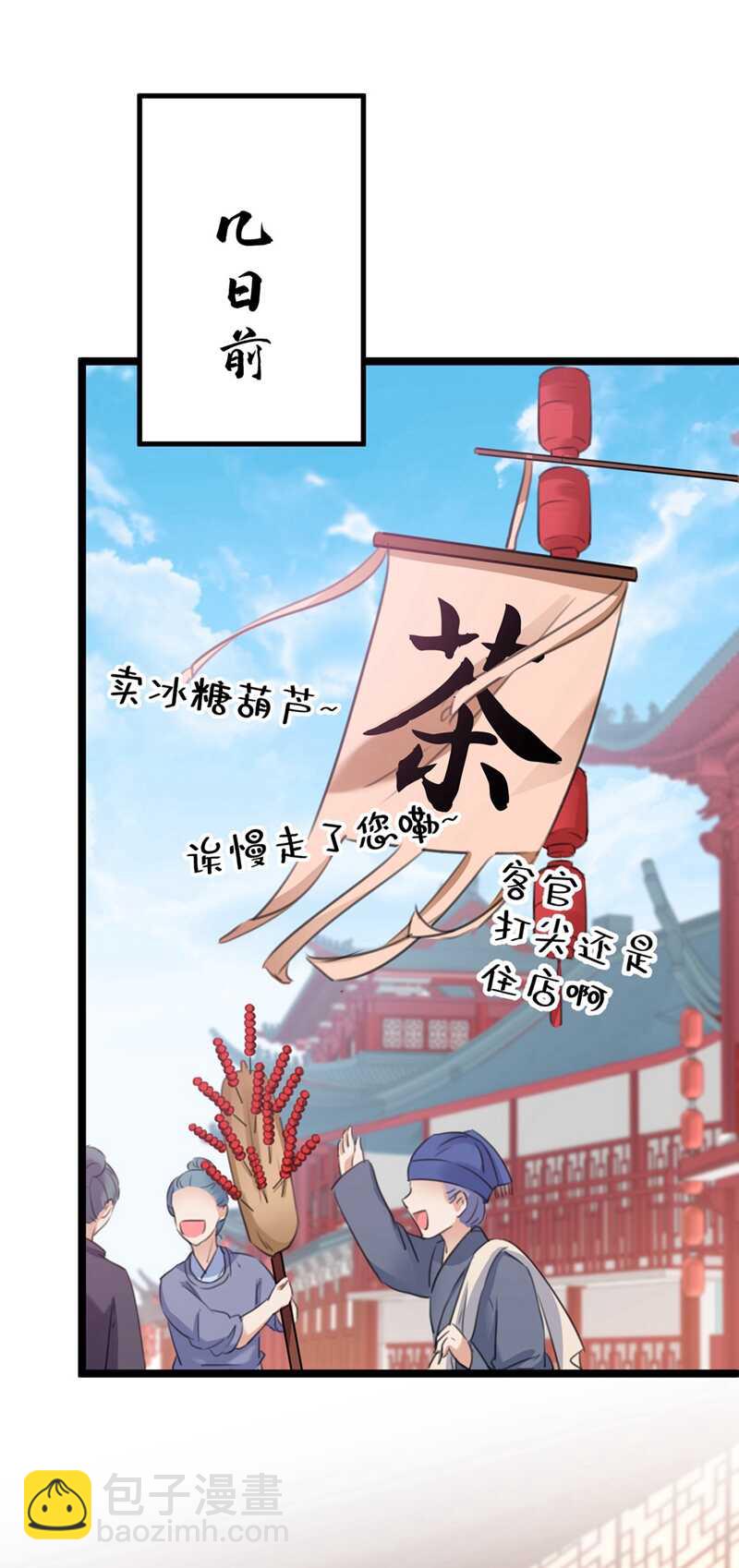 🍘王爷不能撩 第213话 寻回失散的西厥公主 第2页