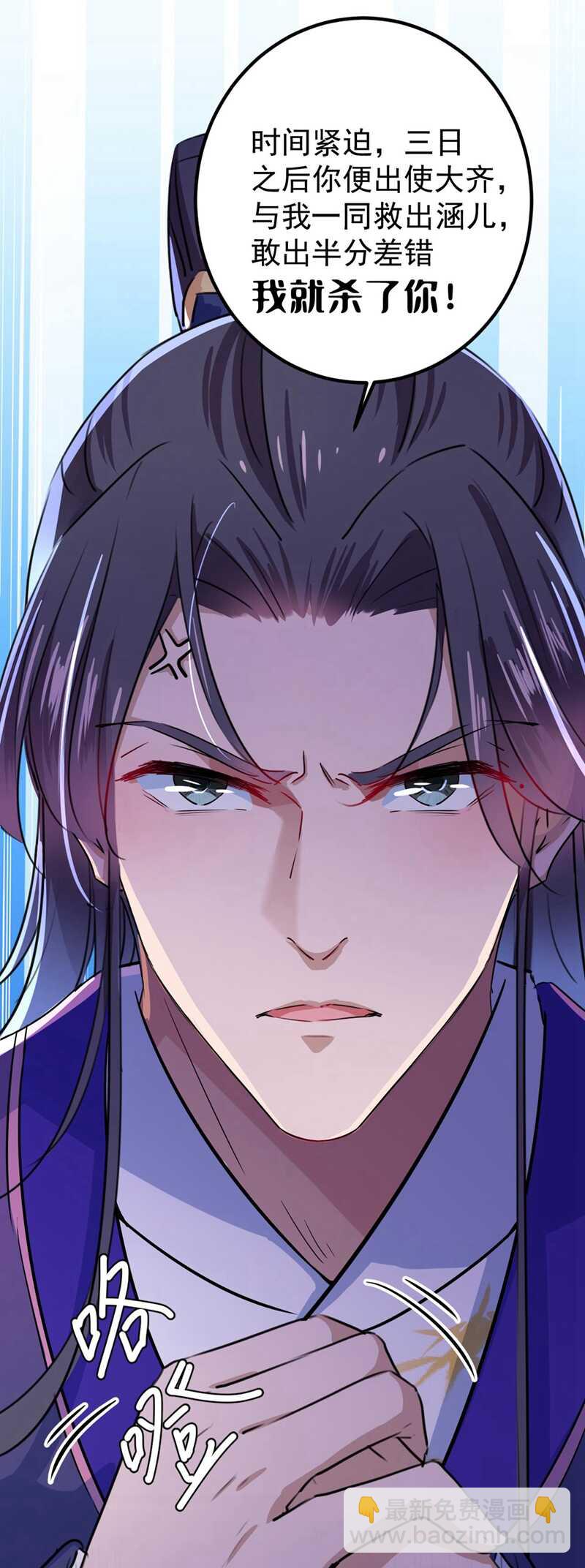 🍘王爷不能撩 第213话 寻回失散的西厥公主 第21页