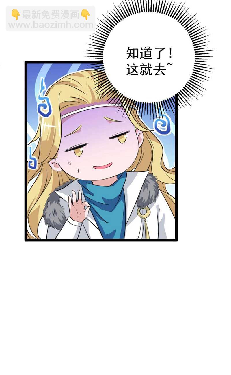 🍘王爷不能撩 第213话 寻回失散的西厥公主 第24页