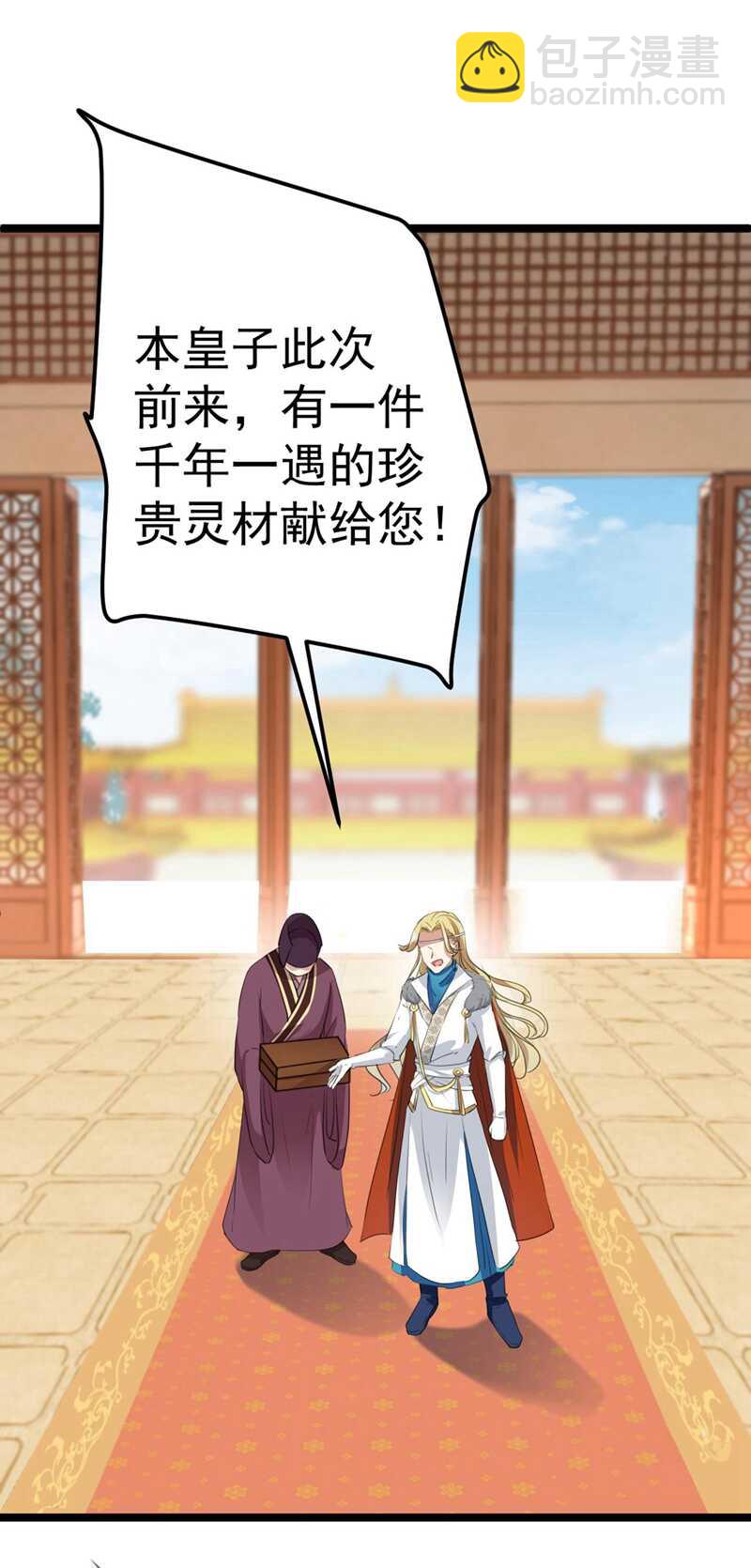 🍘王爷不能撩 第213话 寻回失散的西厥公主 第27页