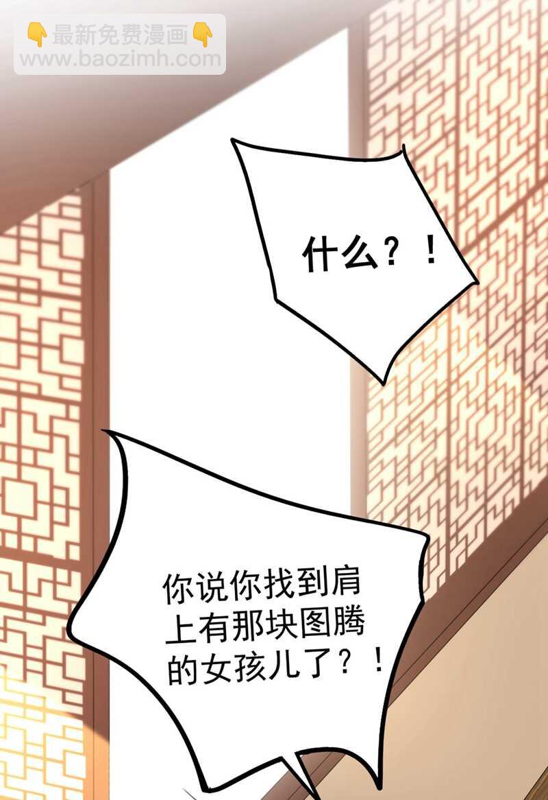 🍘王爷不能撩 第213话 寻回失散的西厥公主 第3页