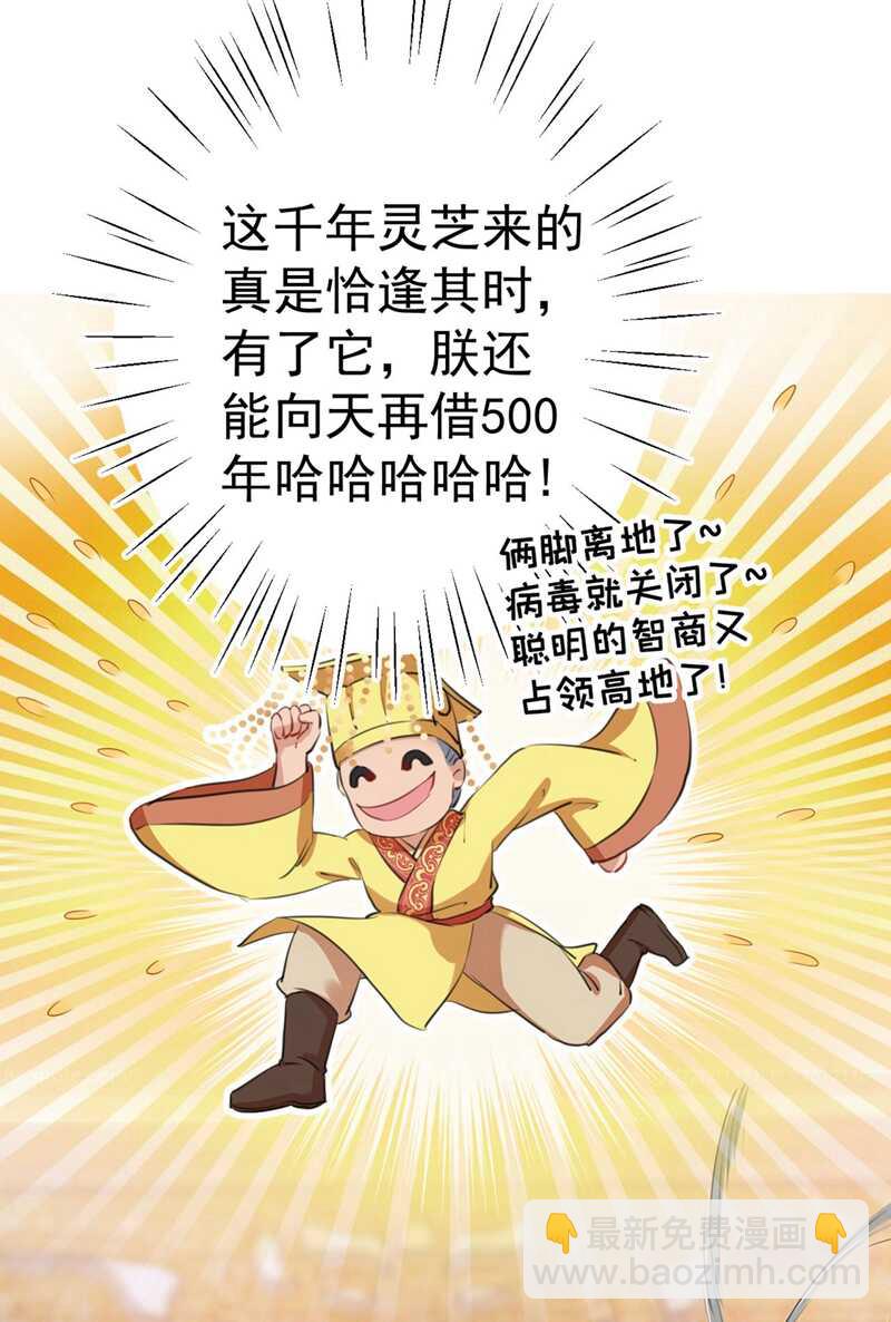 🍘王爷不能撩 第213话 寻回失散的西厥公主 第32页