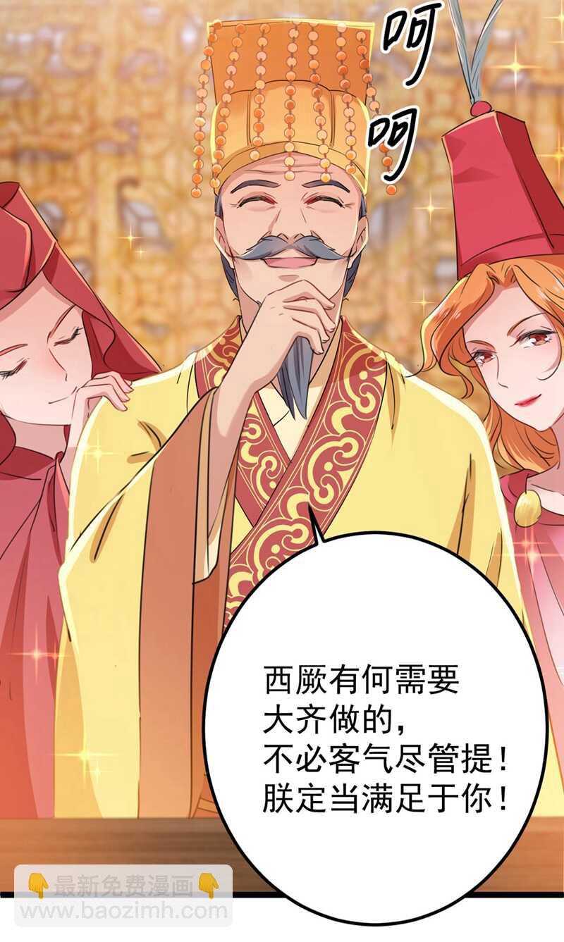 🍘王爷不能撩 第213话 寻回失散的西厥公主 第33页