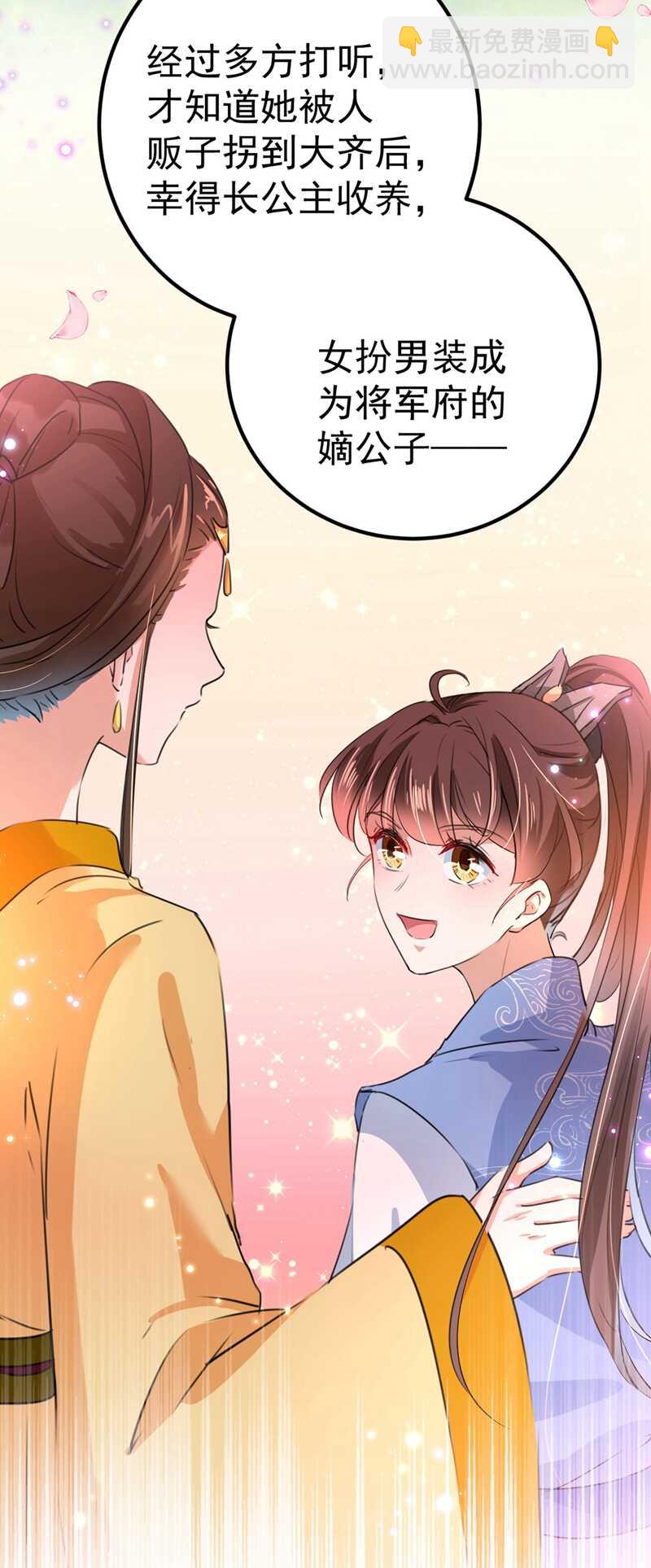 🍘王爷不能撩 第213话 寻回失散的西厥公主 第37页