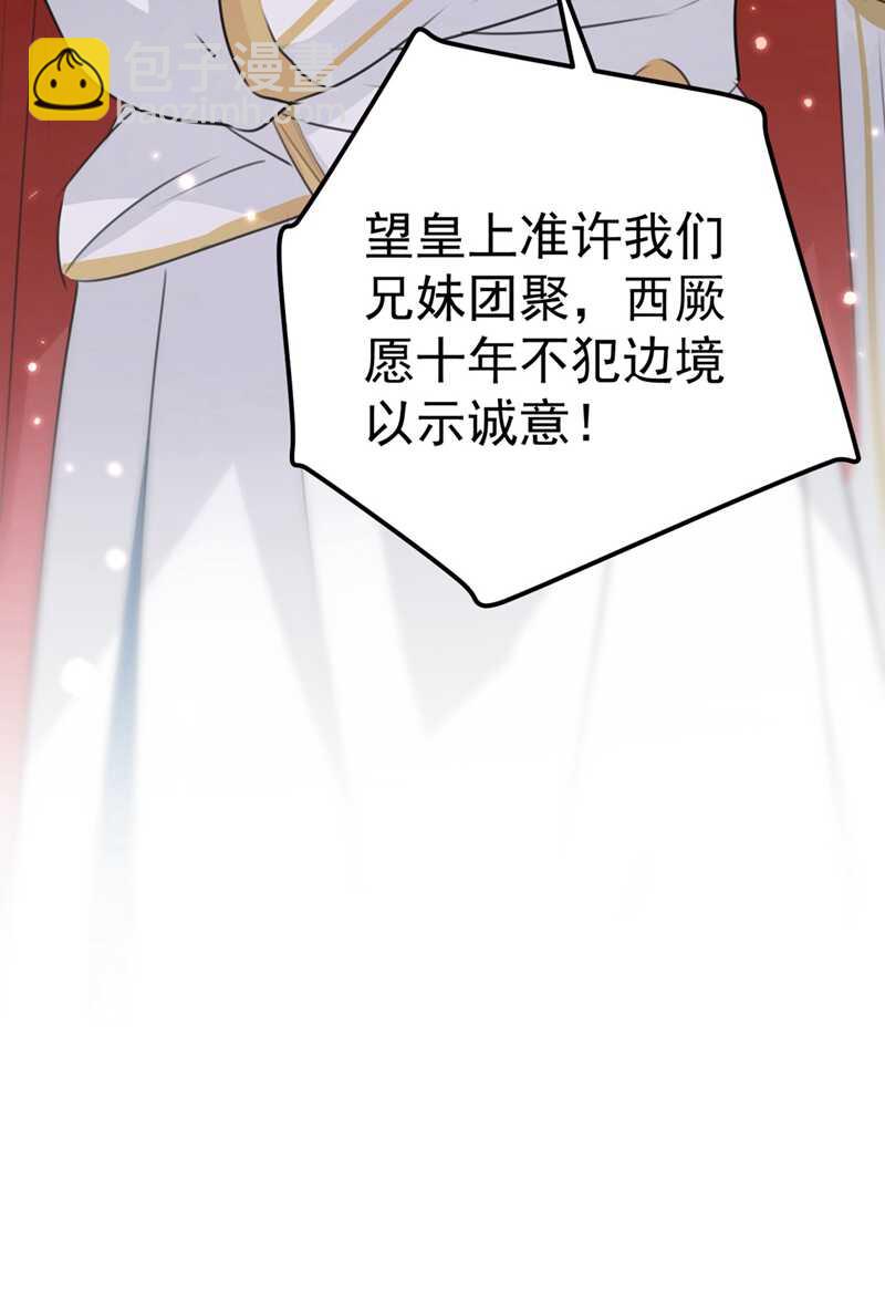 🍘王爷不能撩 第213话 寻回失散的西厥公主 第39页
