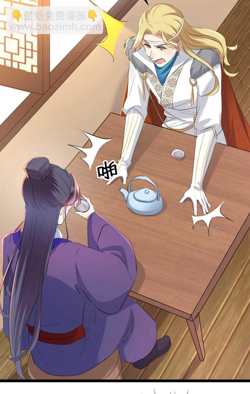 🍘王爷不能撩 第213话 寻回失散的西厥公主 第4页