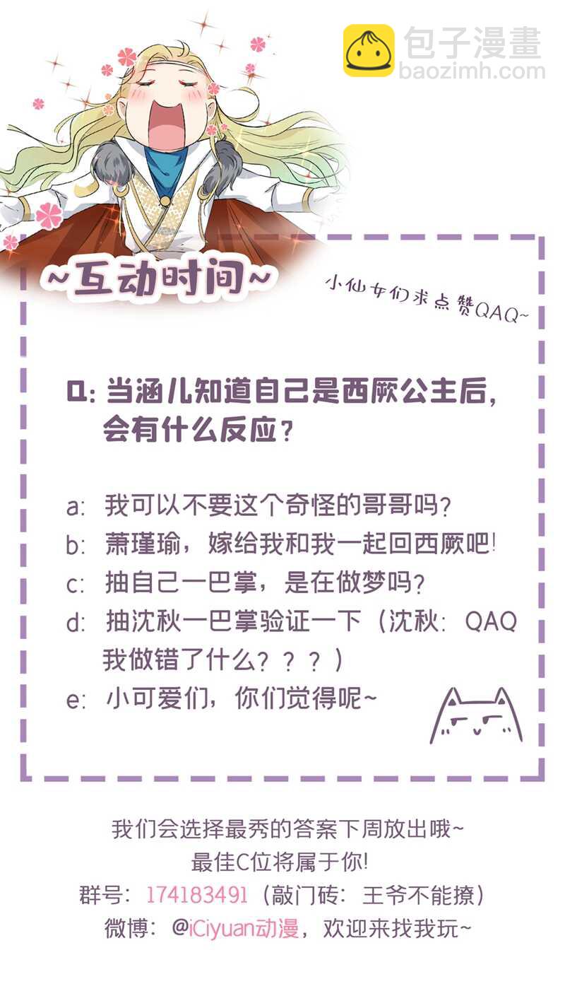 🍘王爷不能撩 第213话 寻回失散的西厥公主 第40页