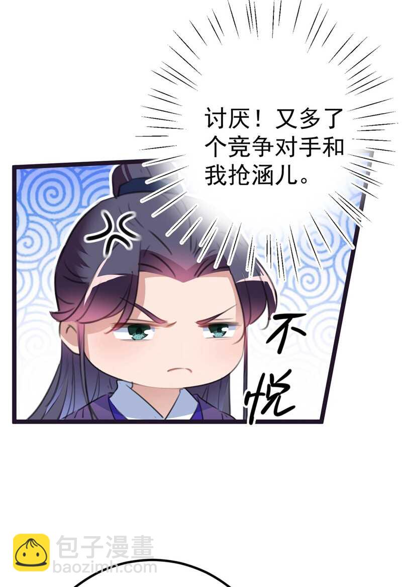 🍘王爷不能撩 第213话 寻回失散的西厥公主 第5页