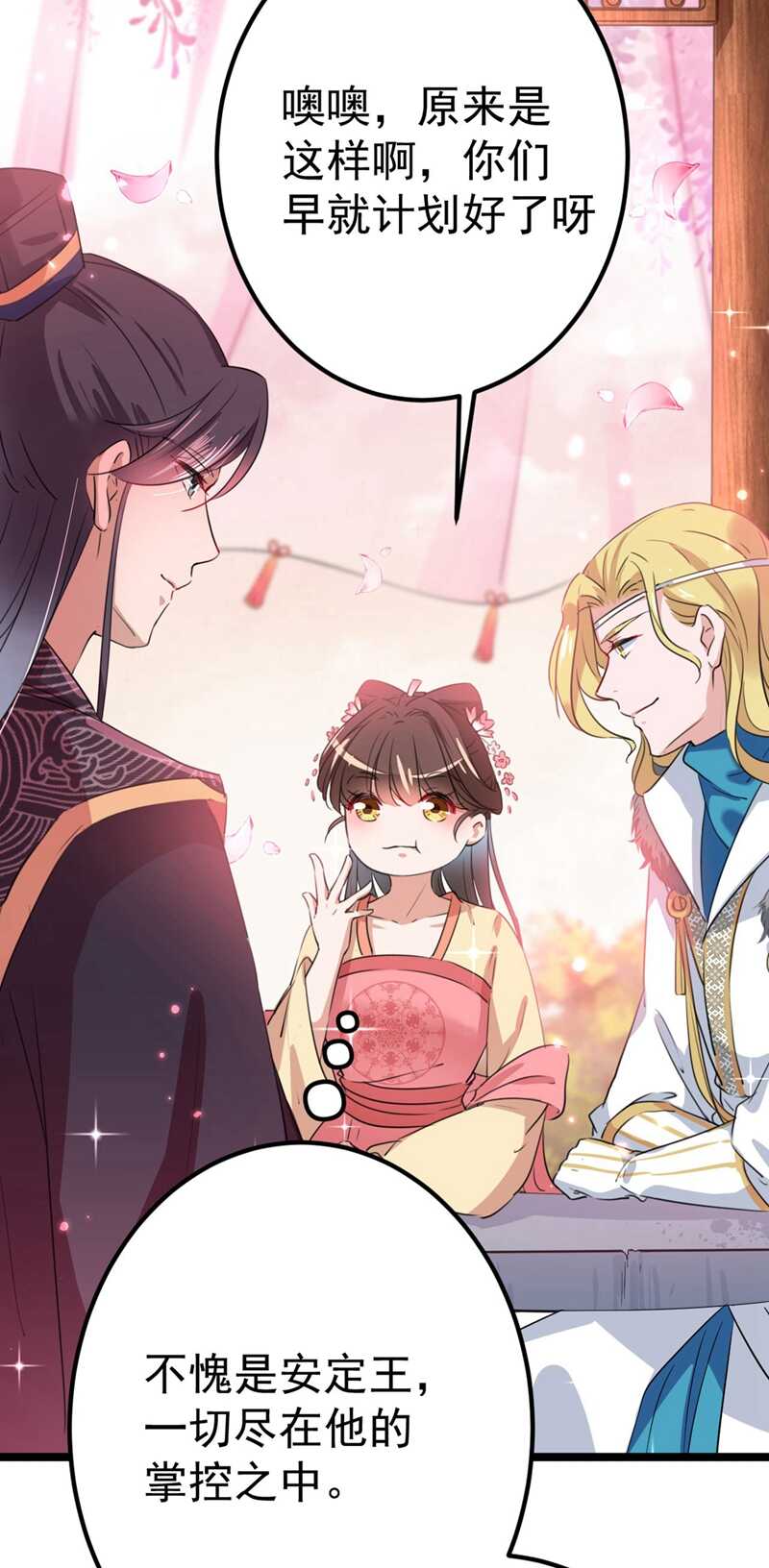 🍘王爷不能撩 第215话 我们还能在一起吗？ 第10页