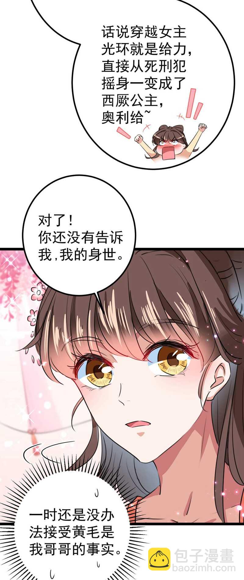 🍘王爷不能撩 第215话 我们还能在一起吗？ 第11页
