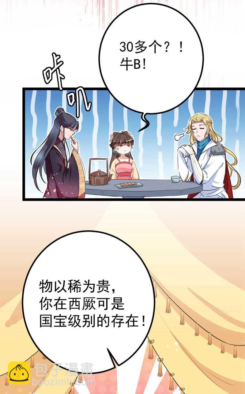 🍘王爷不能撩 第215话 我们还能在一起吗？ 第17页