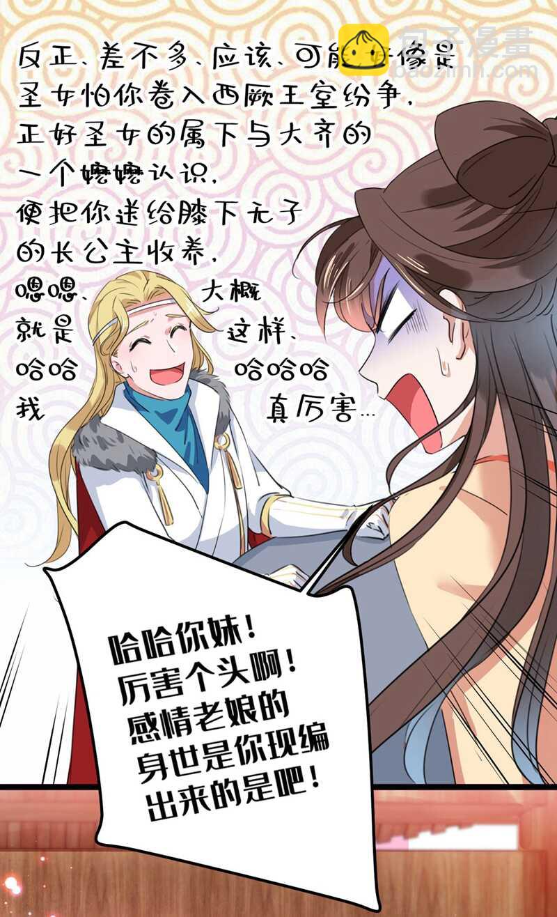 🍘王爷不能撩 第215话 我们还能在一起吗？ 第20页