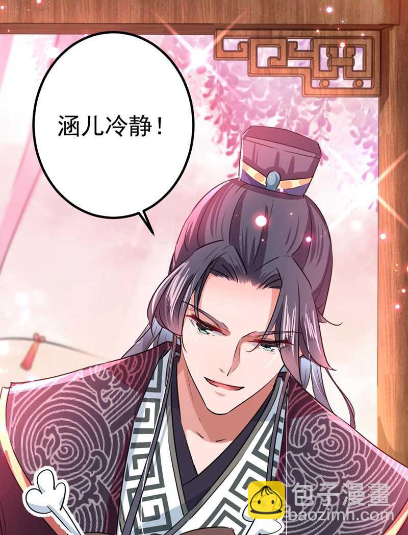 🍘王爷不能撩 第215话 我们还能在一起吗？ 第21页
