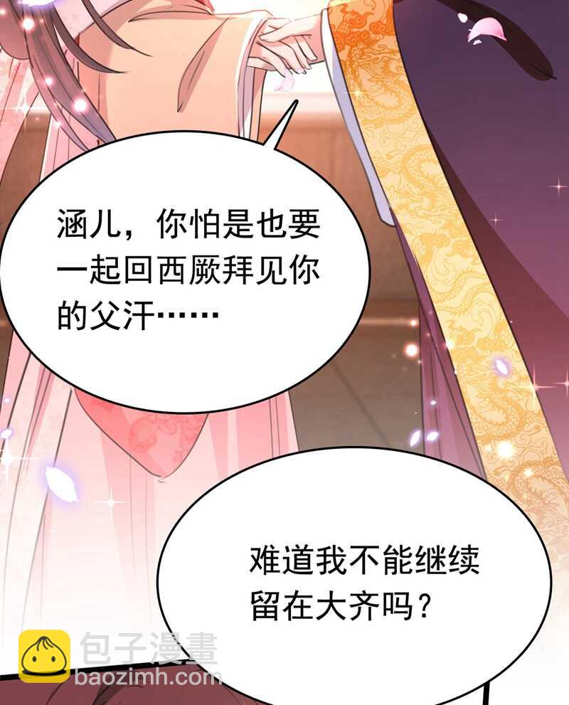 🍘王爷不能撩 第215话 我们还能在一起吗？ 第26页