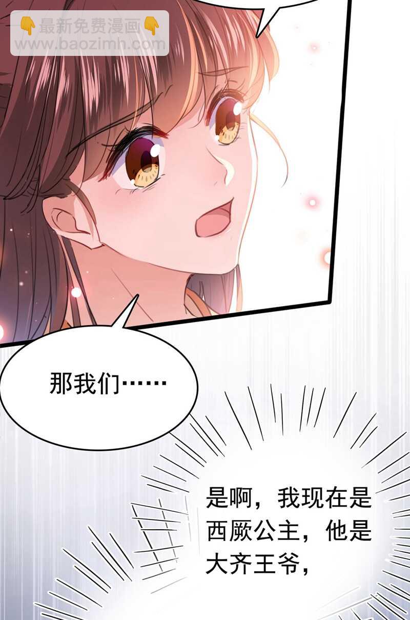 🍘王爷不能撩 第215话 我们还能在一起吗？ 第27页