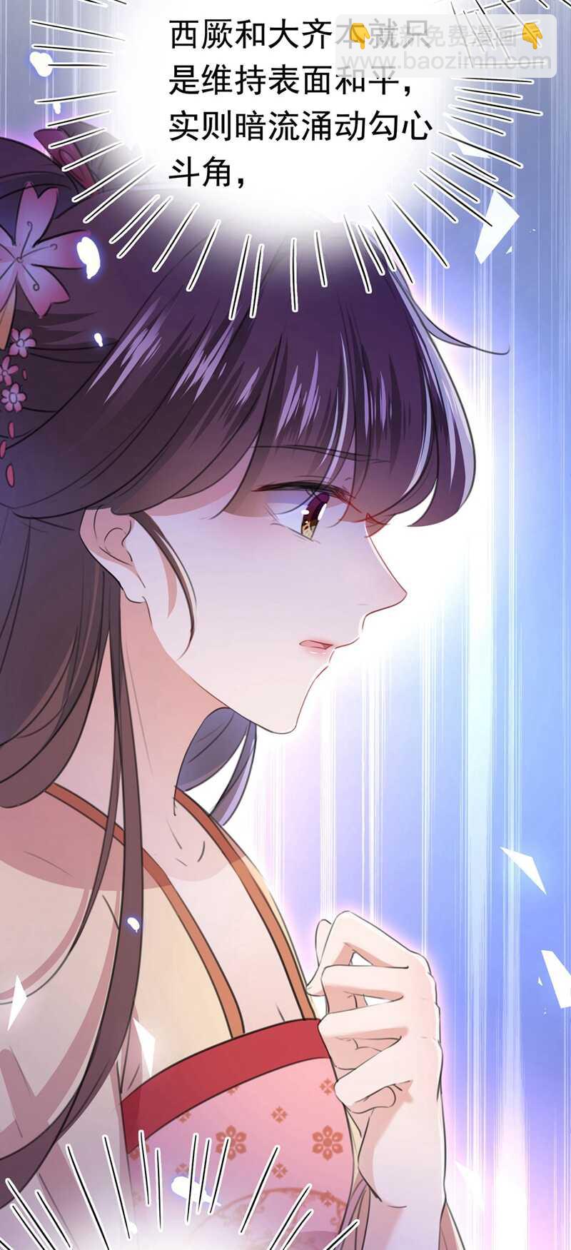 🍘王爷不能撩 第215话 我们还能在一起吗？ 第28页