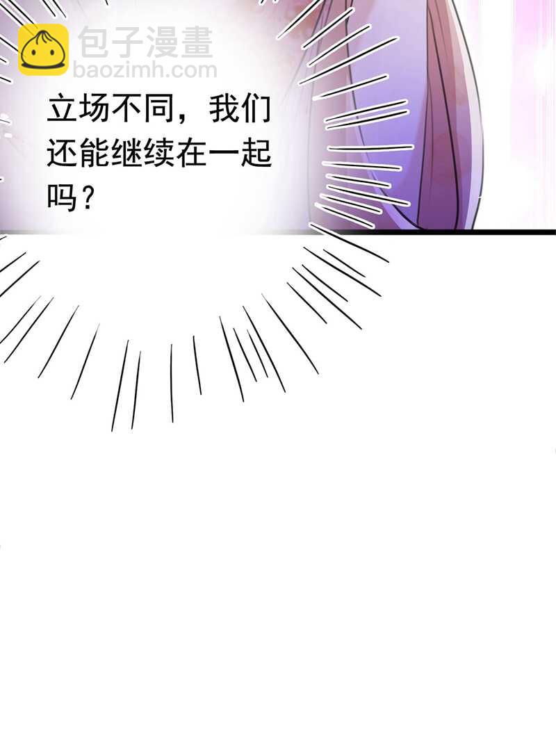 🍘王爷不能撩 第215话 我们还能在一起吗？ 第29页